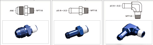 FR SPORT Tomei Fuel Fitting